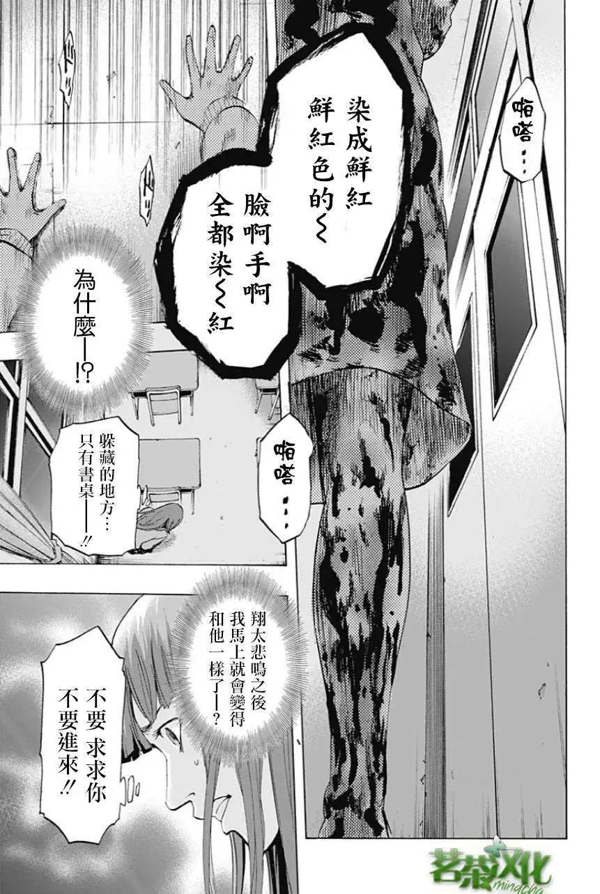 《寻找尸体》第06回 第3页
