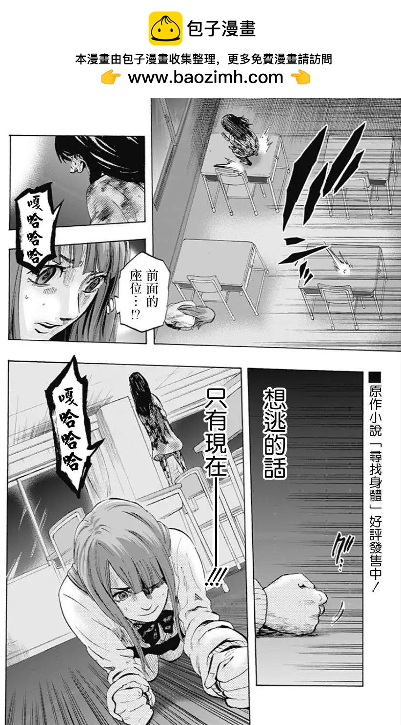 《寻找尸体》第06回 第8页
