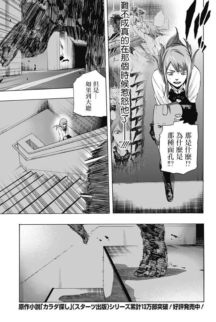 《寻找尸体》第11回 第11页