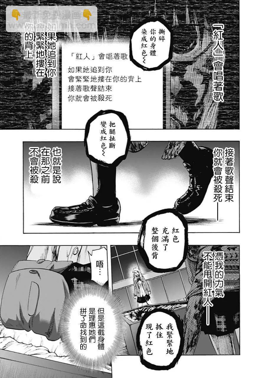 《寻找尸体》第11回 第15页