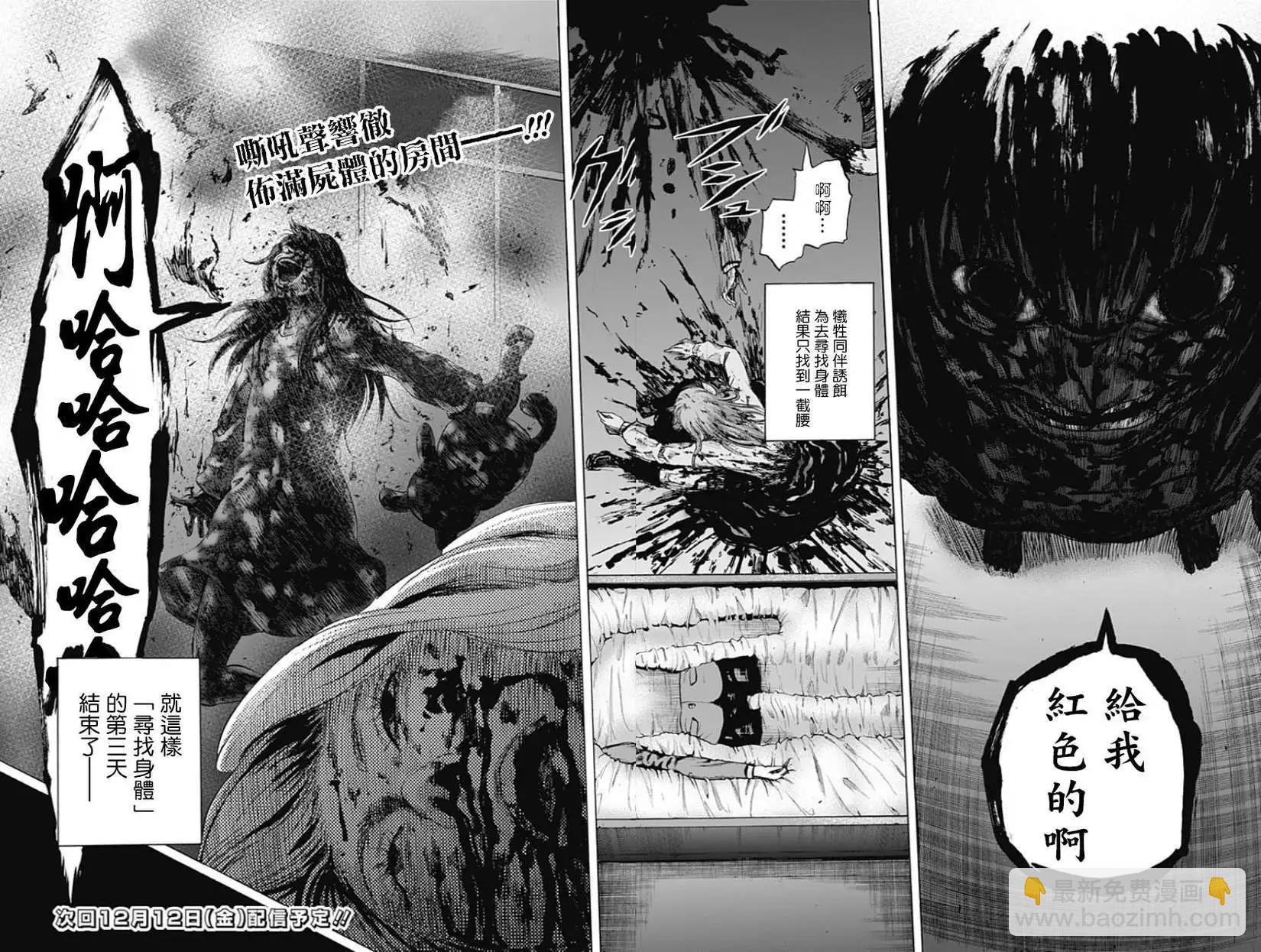 《寻找尸体》第11回 第17页