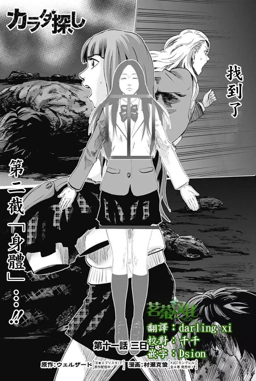 《寻找尸体》第11回 第1页