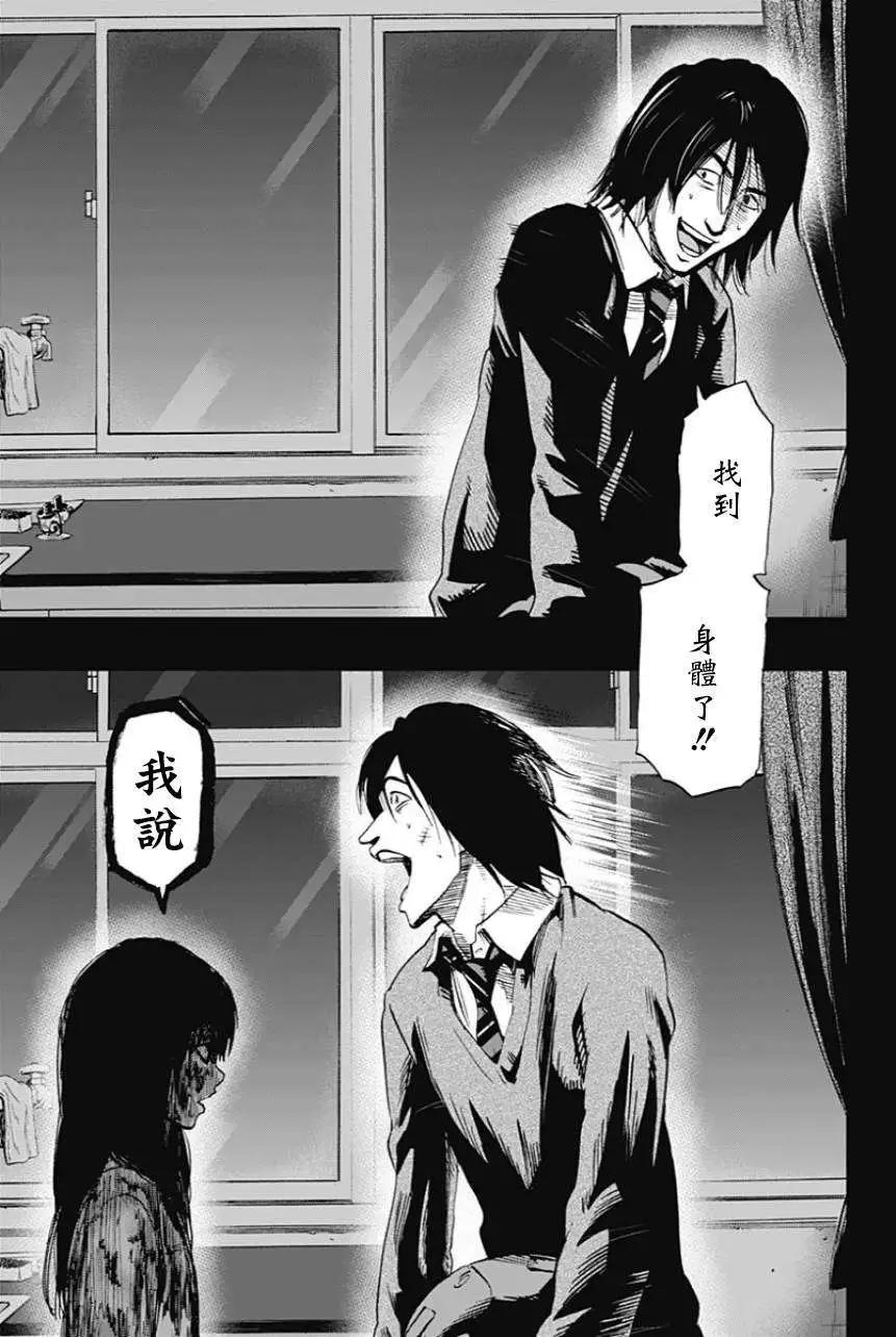 《寻找尸体》第11回 第3页