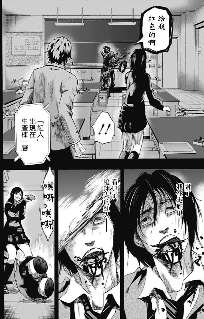 《寻找尸体》第11回 第4页
