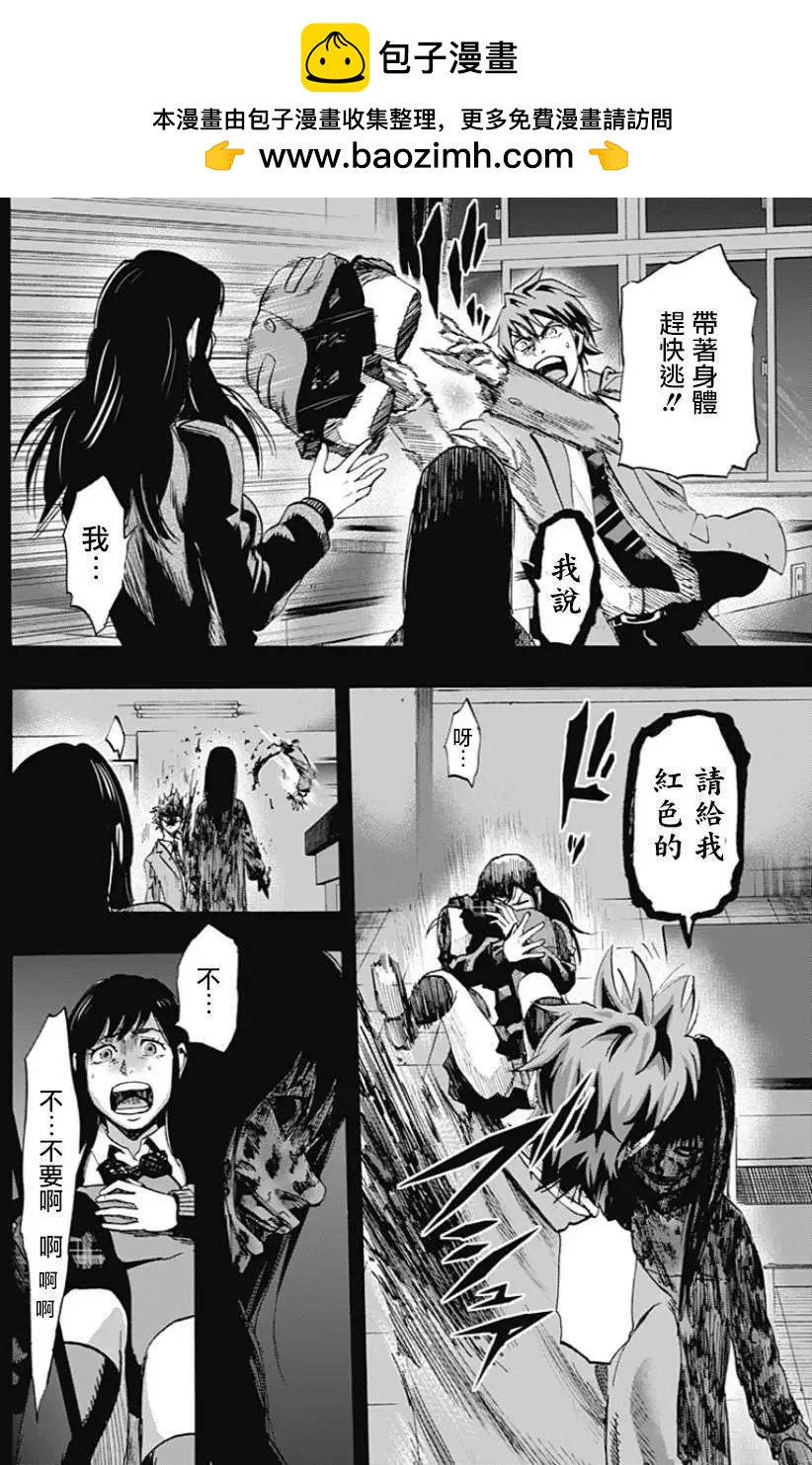 《寻找尸体》第11回 第6页
