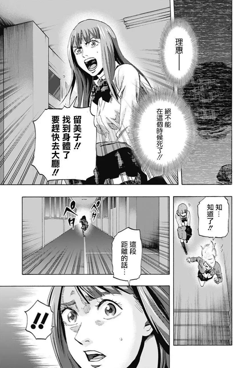 《寻找尸体》第11回 第9页