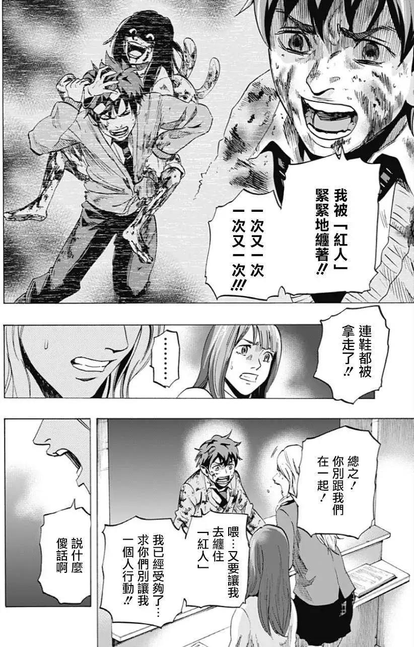 《寻找尸体》第09回 第12页