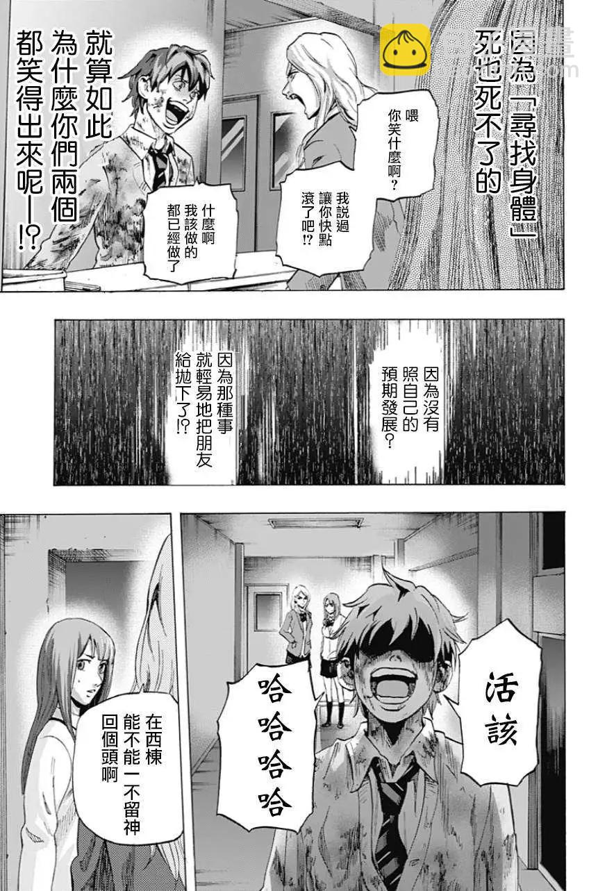 《寻找尸体》第09回 第15页