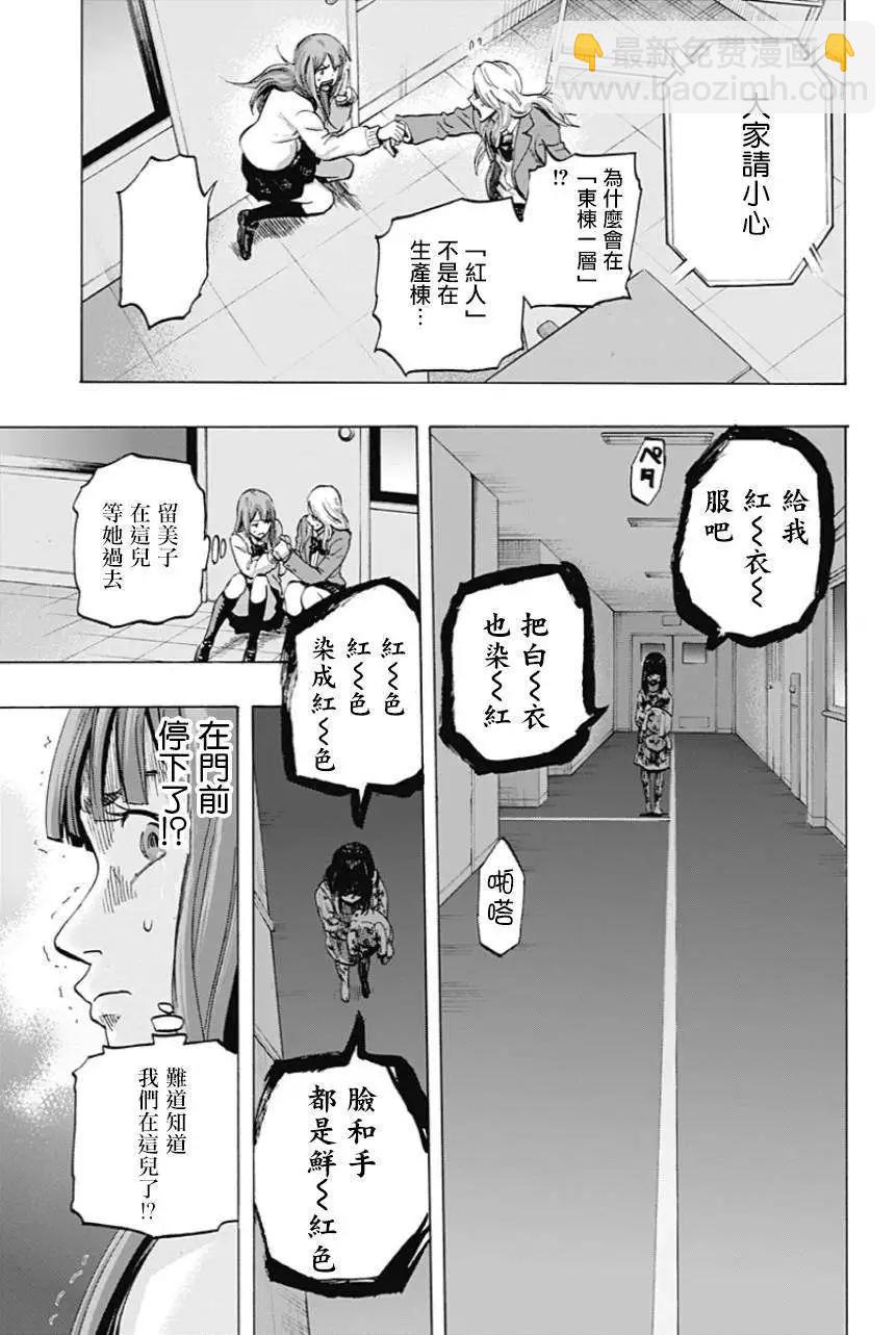 《寻找尸体》第09回 第17页