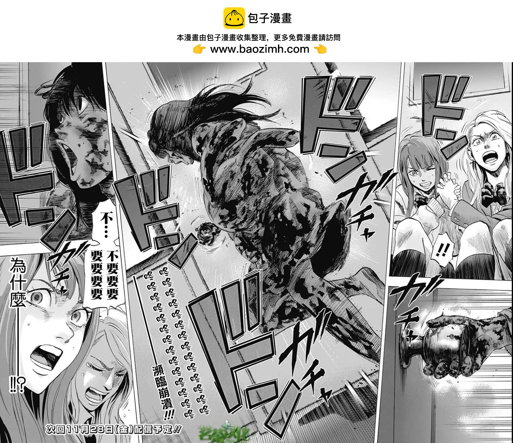 《寻找尸体》第09回 第18页