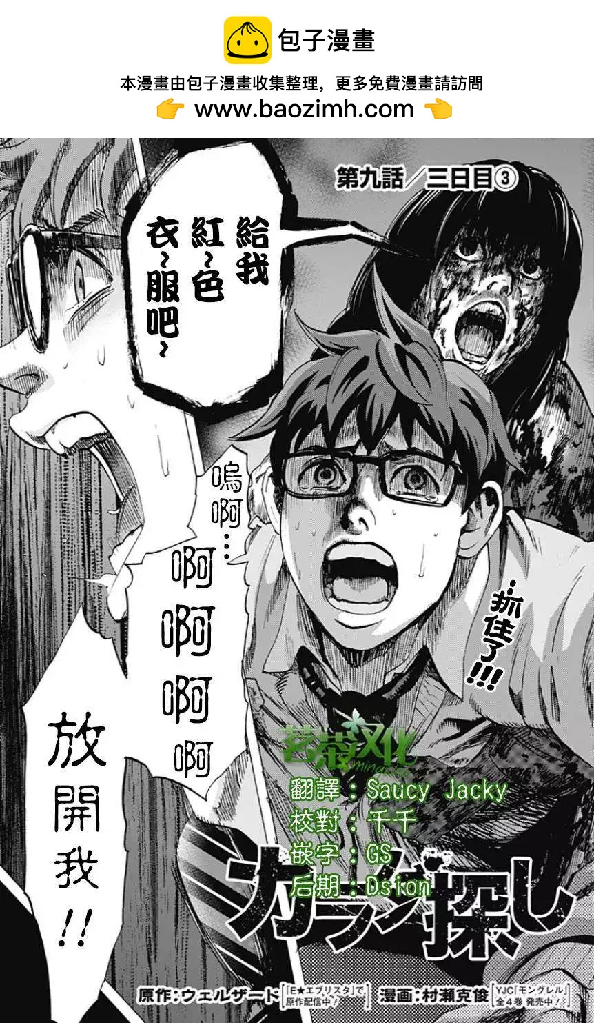 《寻找尸体》第09回 第2页