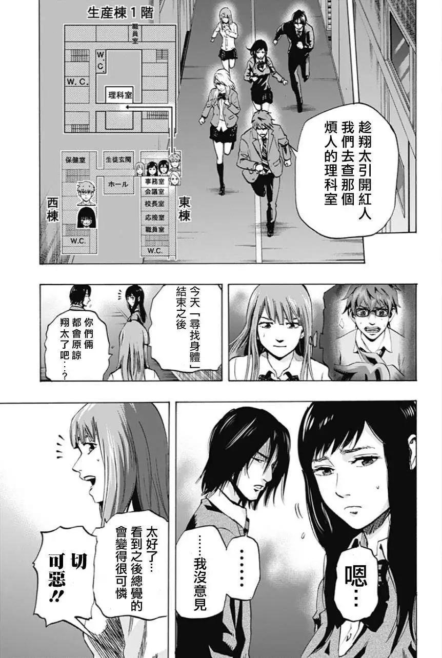 《寻找尸体》第09回 第3页