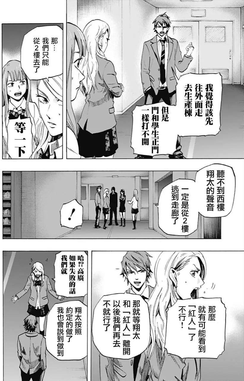 《寻找尸体》第09回 第4页
