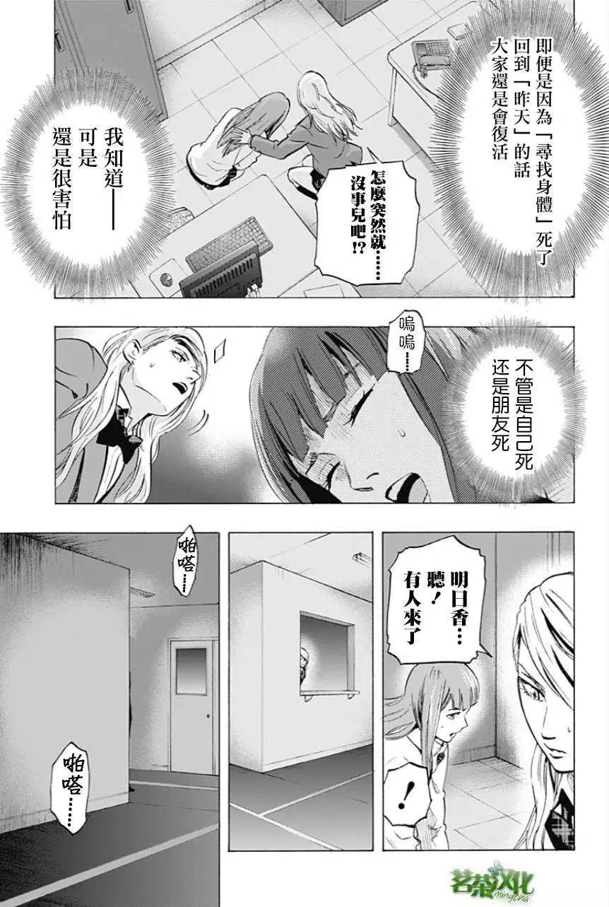 《寻找尸体》第09回 第7页
