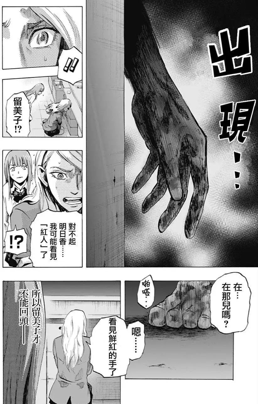 《寻找尸体》第09回 第8页