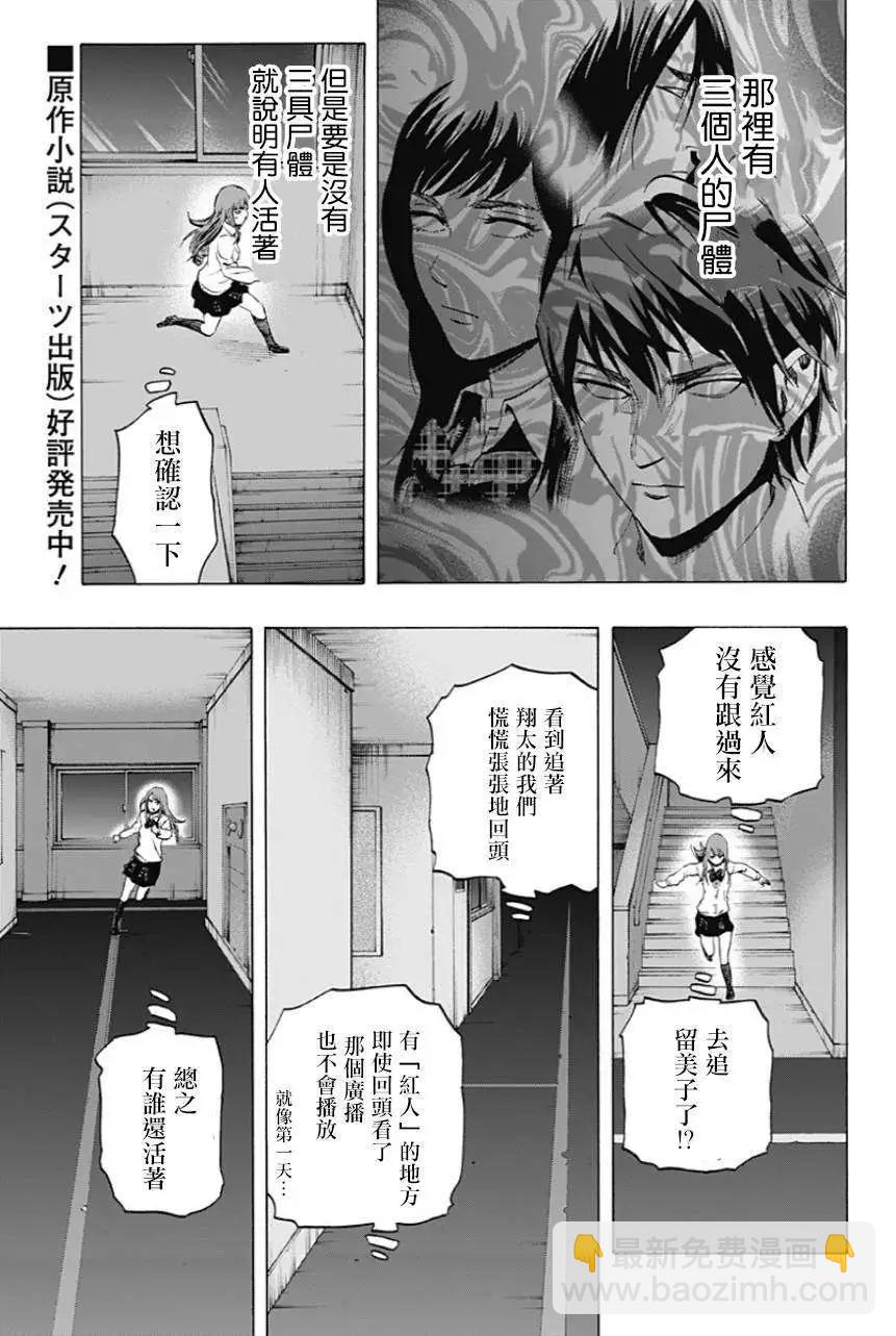 《寻找尸体》第10回 第10页