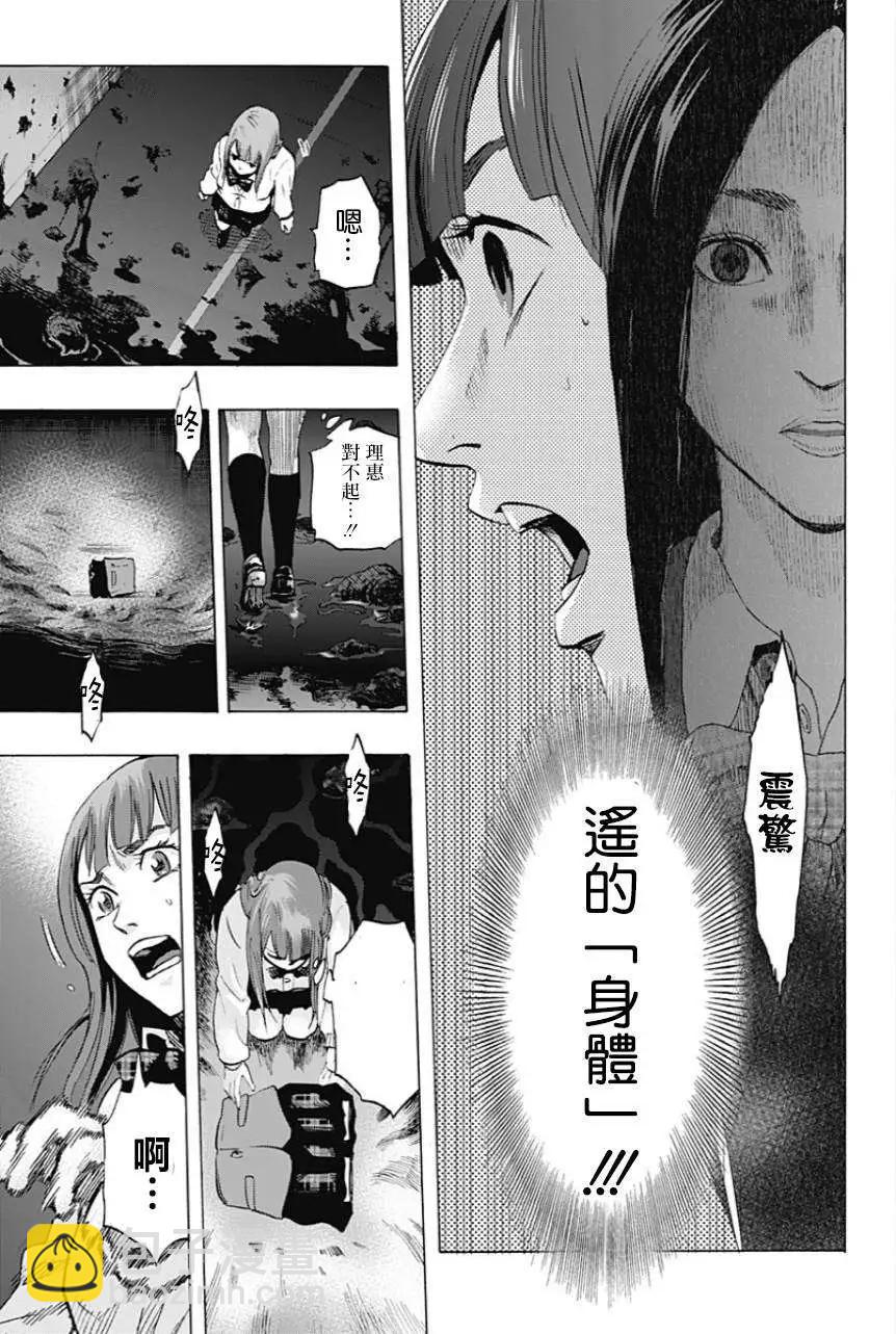 《寻找尸体》第10回 第14页