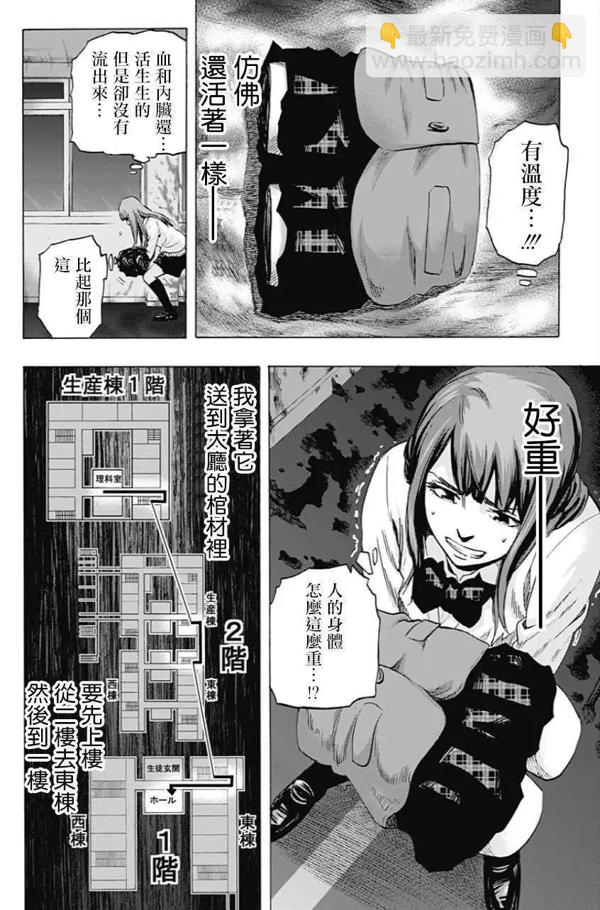 《寻找尸体》第10回 第15页