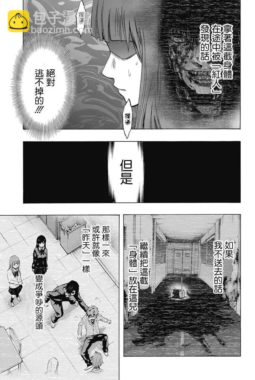《寻找尸体》第10回 第16页