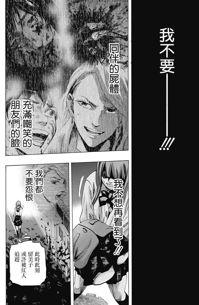 《寻找尸体》第10回 第17页