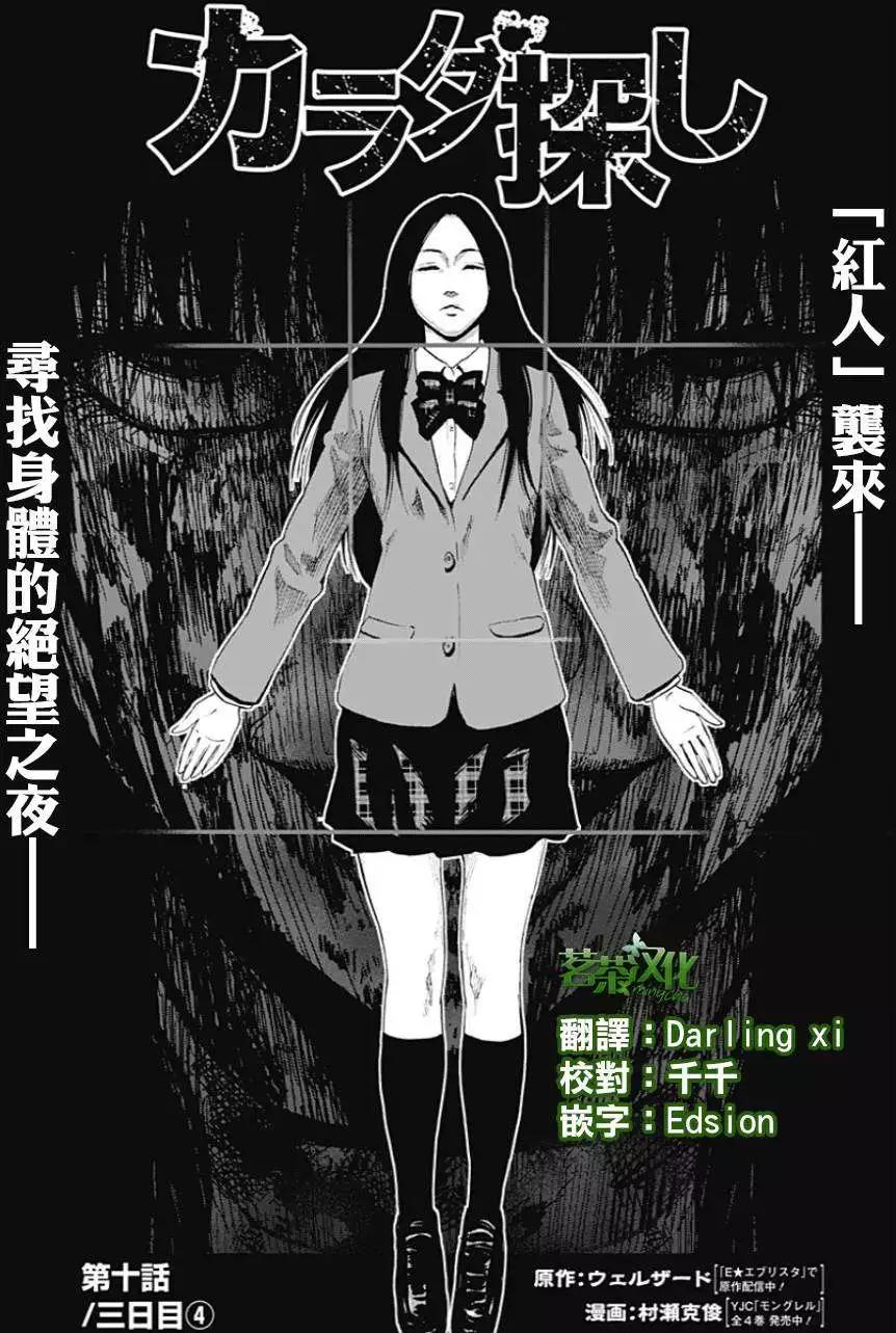 《寻找尸体》第10回 第1页
