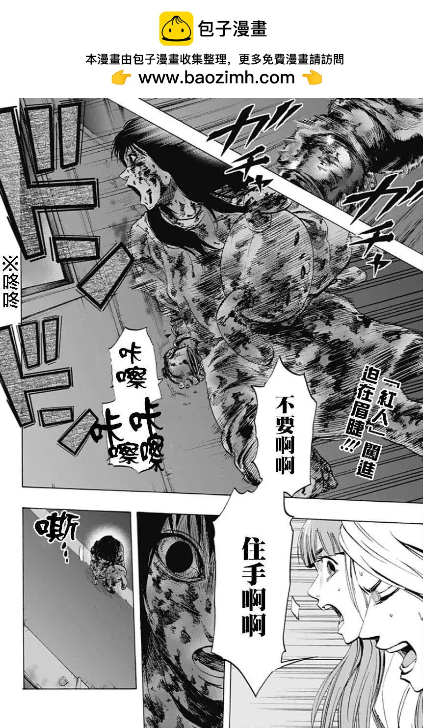 《寻找尸体》第10回 第2页