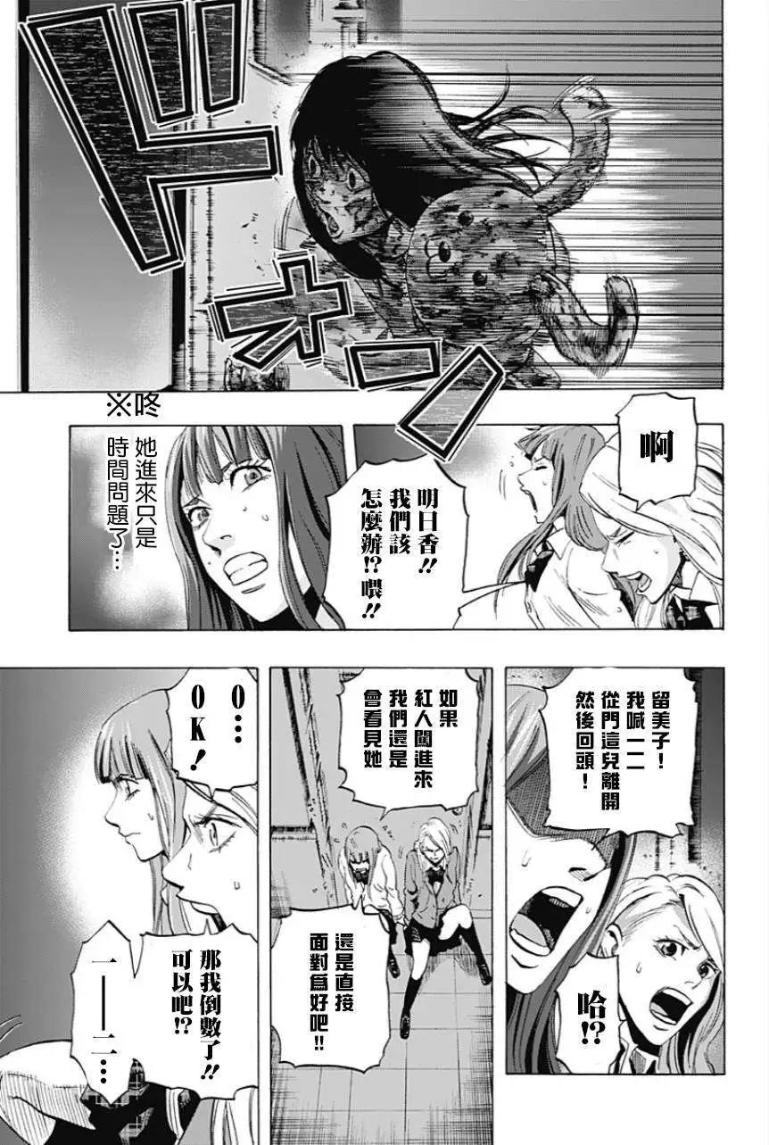 《寻找尸体》第10回 第3页