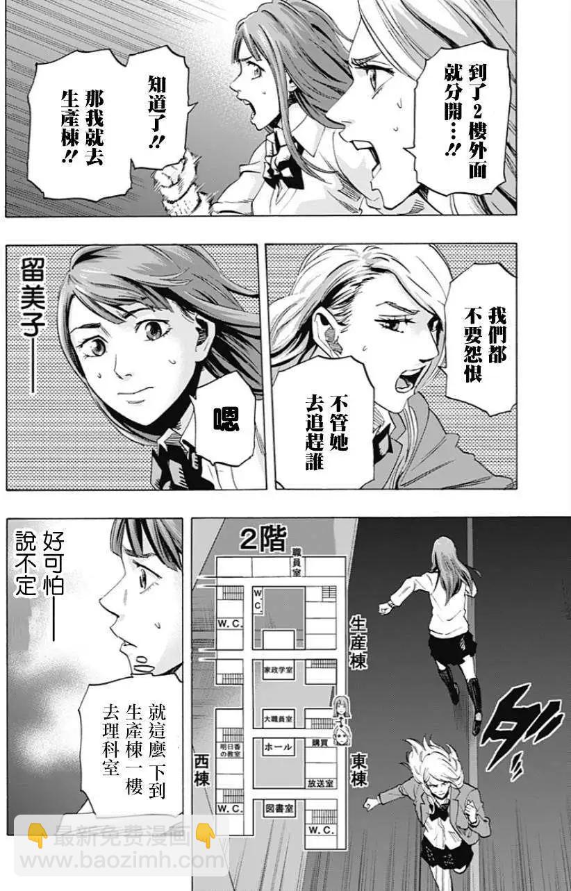 《寻找尸体》第10回 第9页