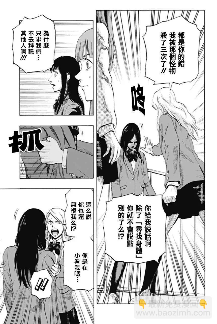 《寻找尸体》第12回 第11页