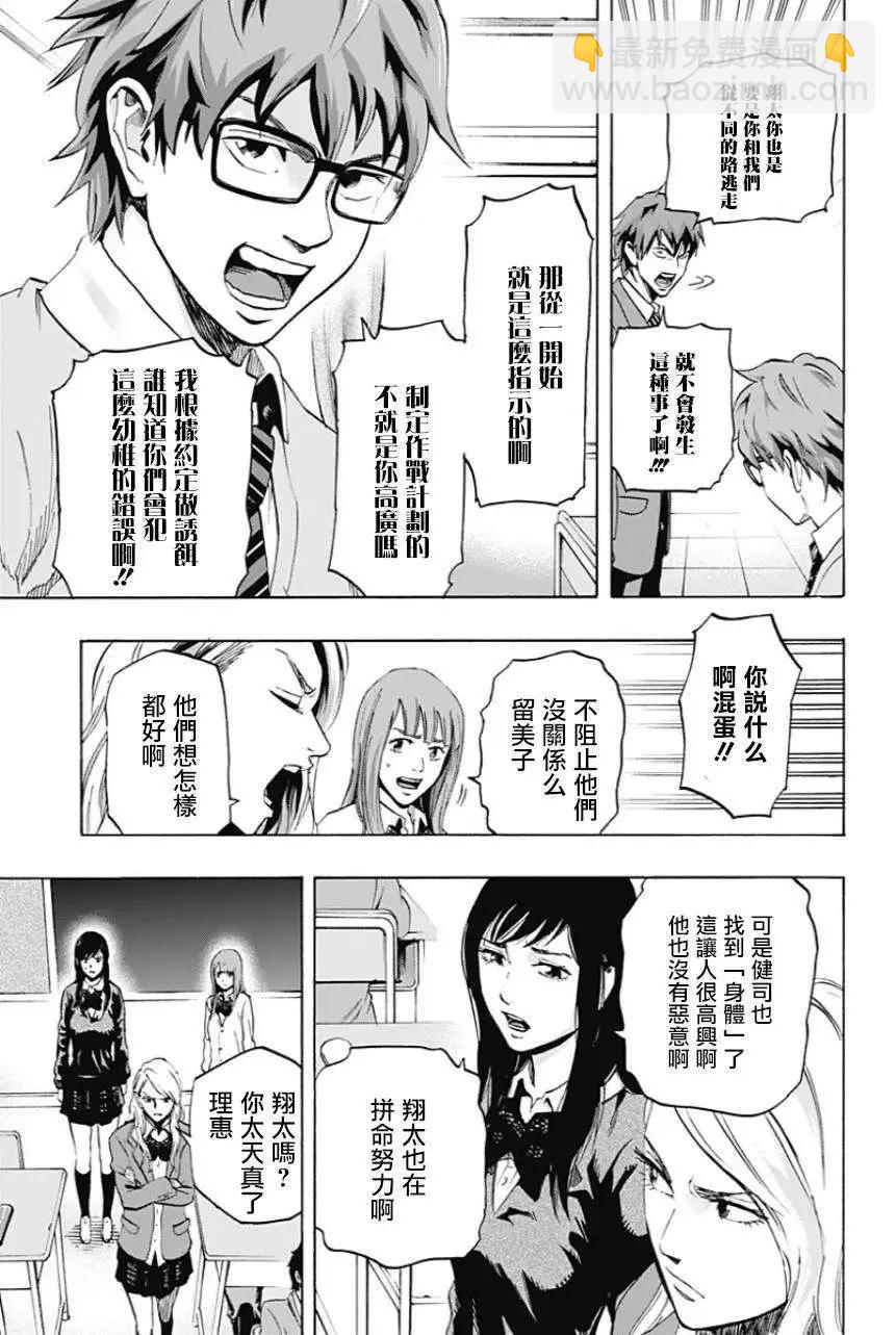 《寻找尸体》第12回 第3页