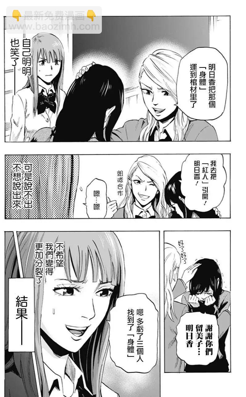 《寻找尸体》第12回 第5页