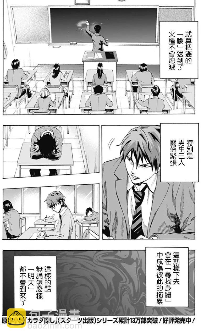 《寻找尸体》第12回 第6页