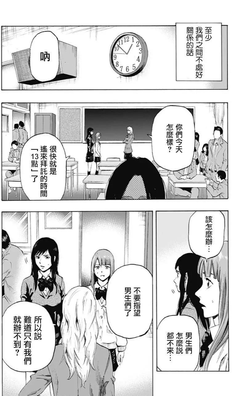 《寻找尸体》第12回 第7页