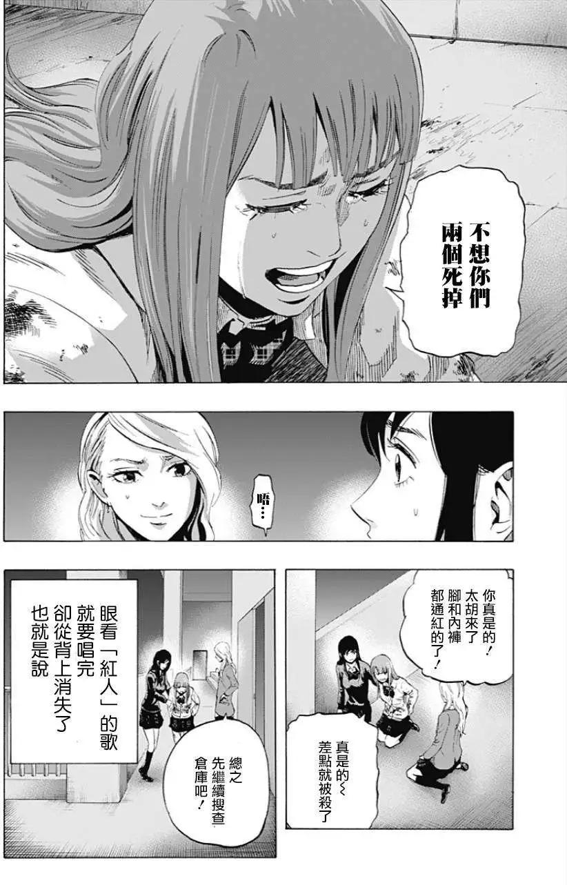 《寻找尸体》第15回 第10页