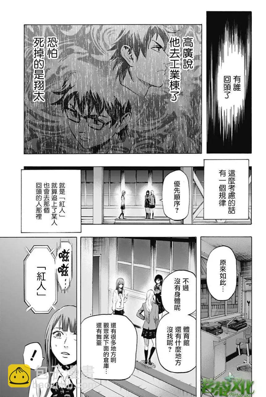 《寻找尸体》第15回 第11页