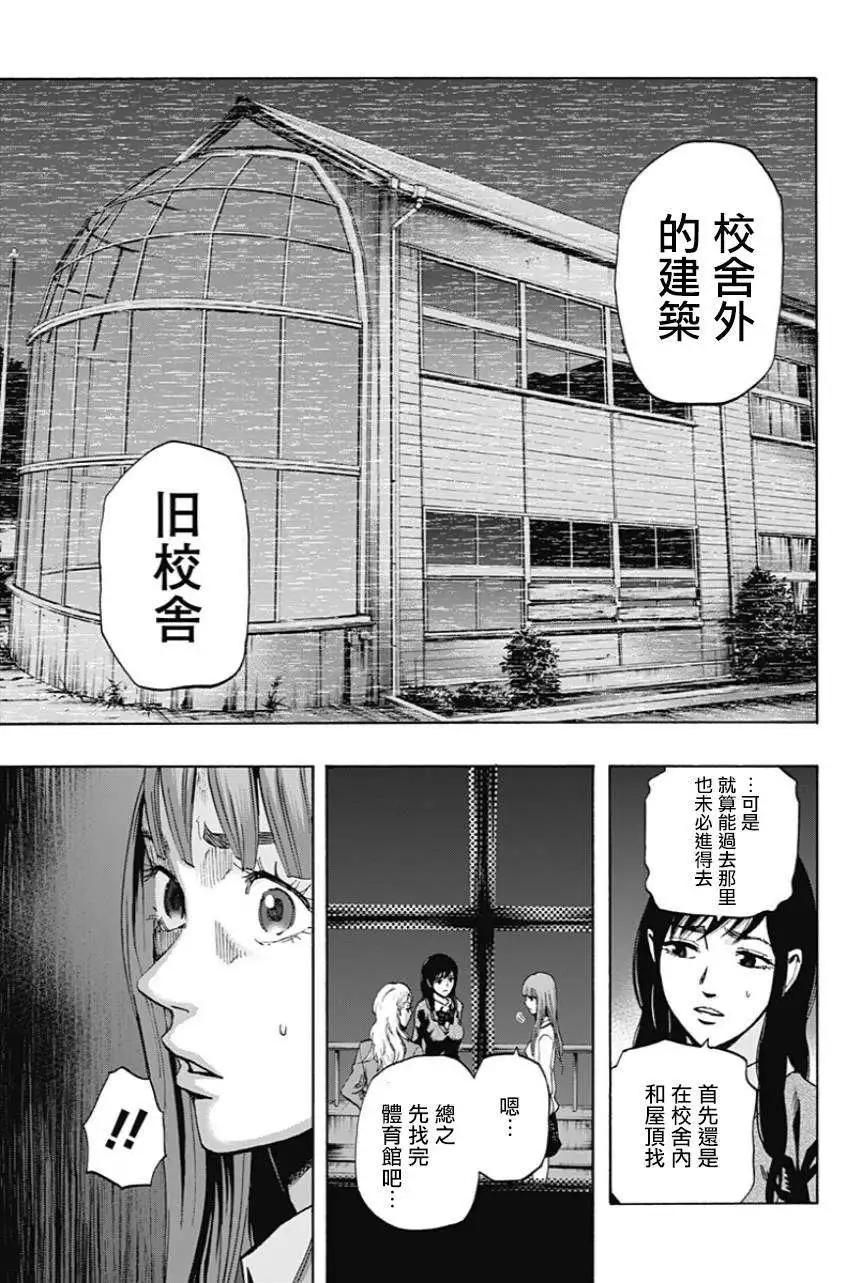 《寻找尸体》第15回 第13页
