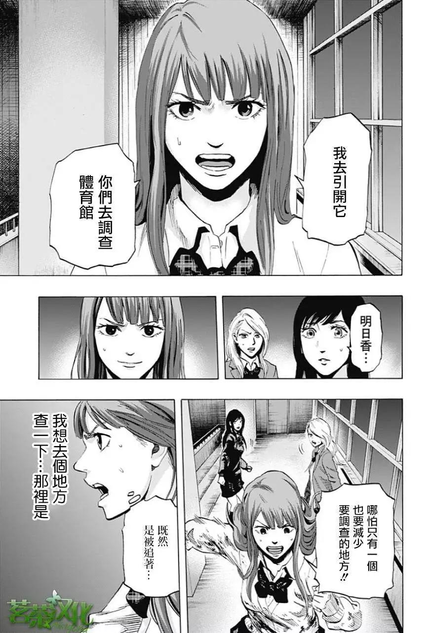 《寻找尸体》第15回 第17页