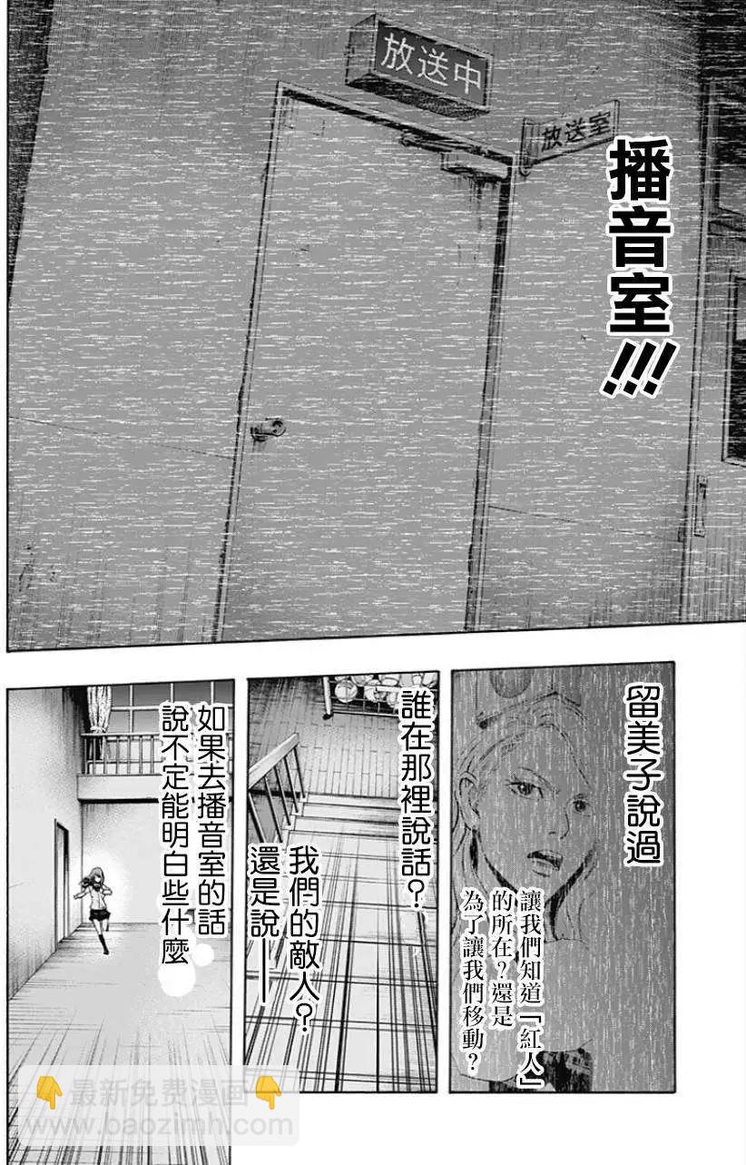 《寻找尸体》第15回 第18页