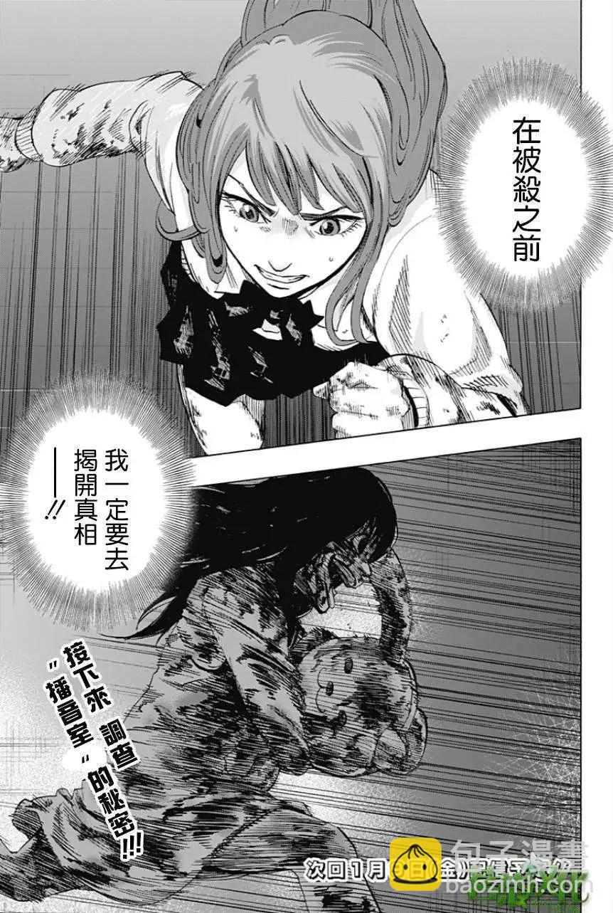 《寻找尸体》第15回 第19页