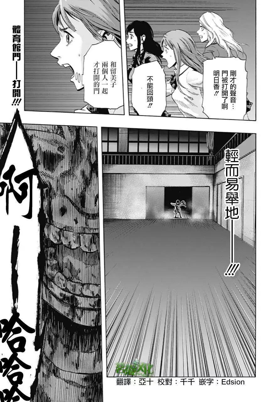 《寻找尸体》第15回 第1页
