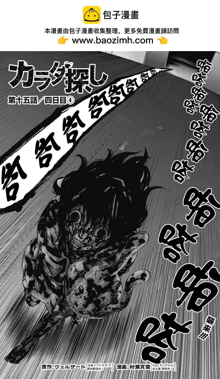 《寻找尸体》第15回 第2页