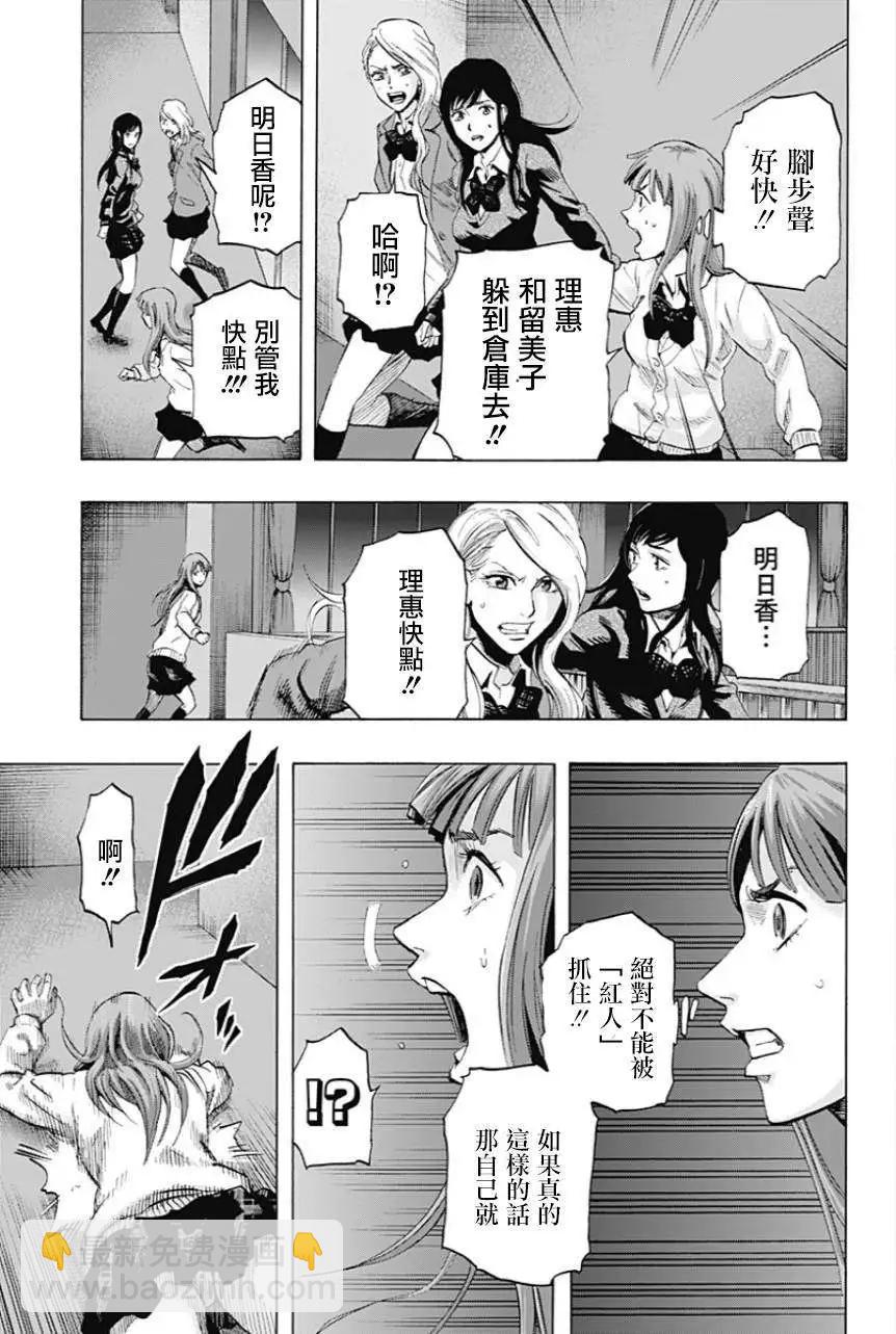 《寻找尸体》第15回 第3页