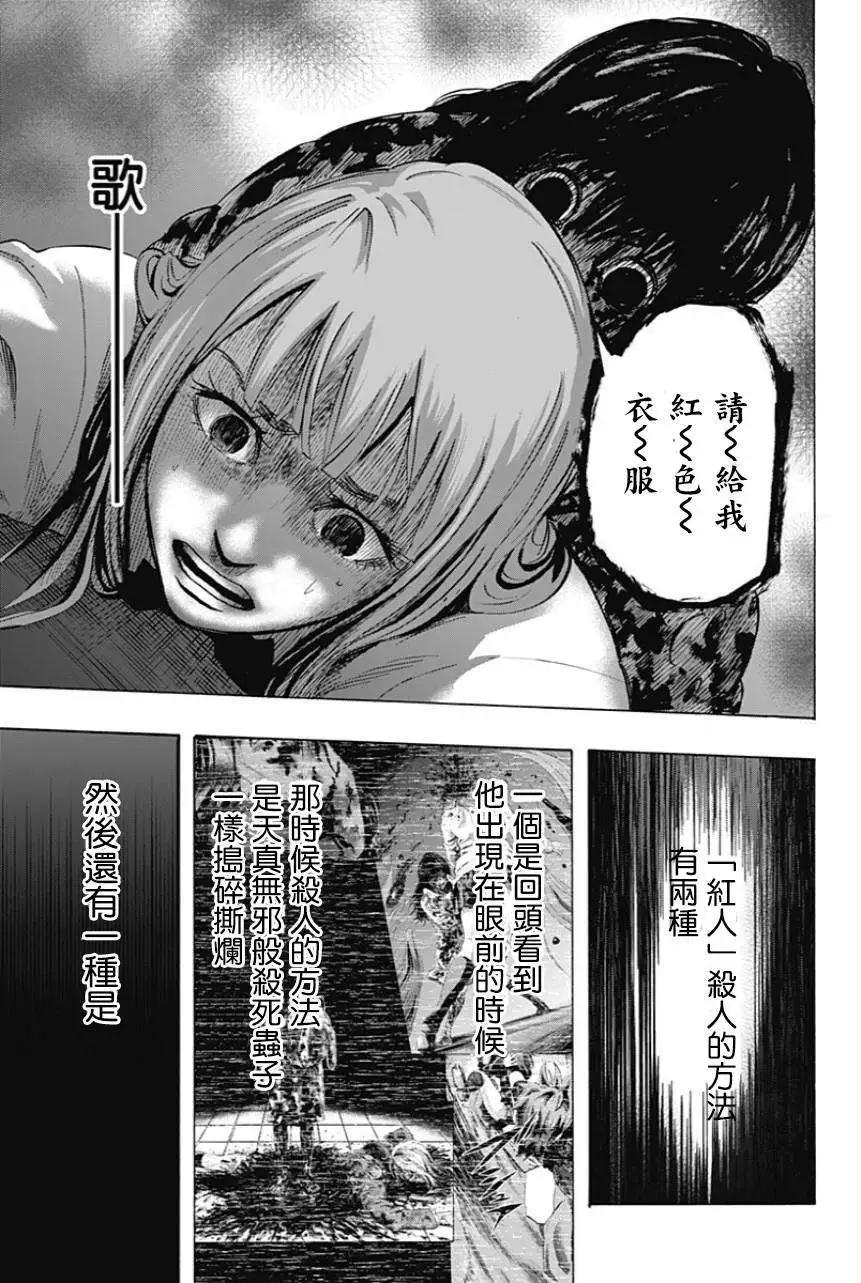 《寻找尸体》第15回 第5页