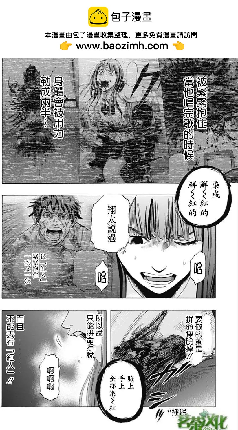 《寻找尸体》第15回 第6页