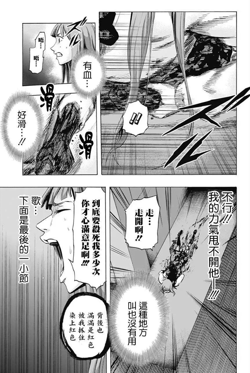 《寻找尸体》第15回 第7页