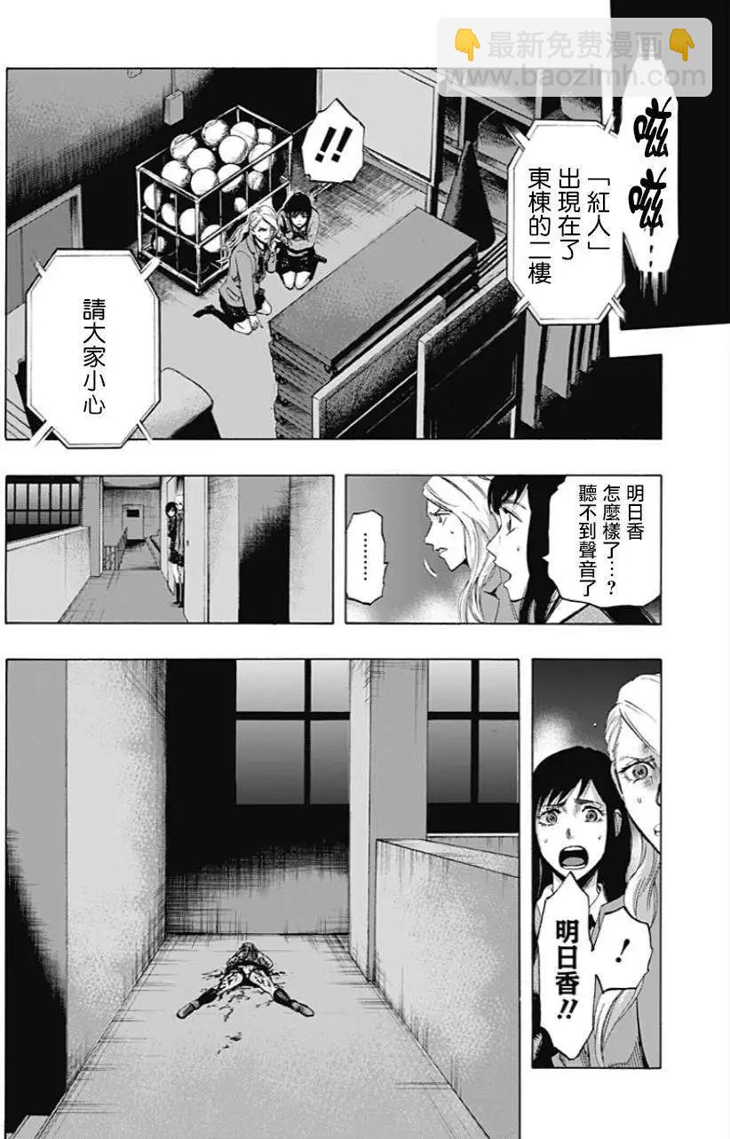 《寻找尸体》第15回 第8页