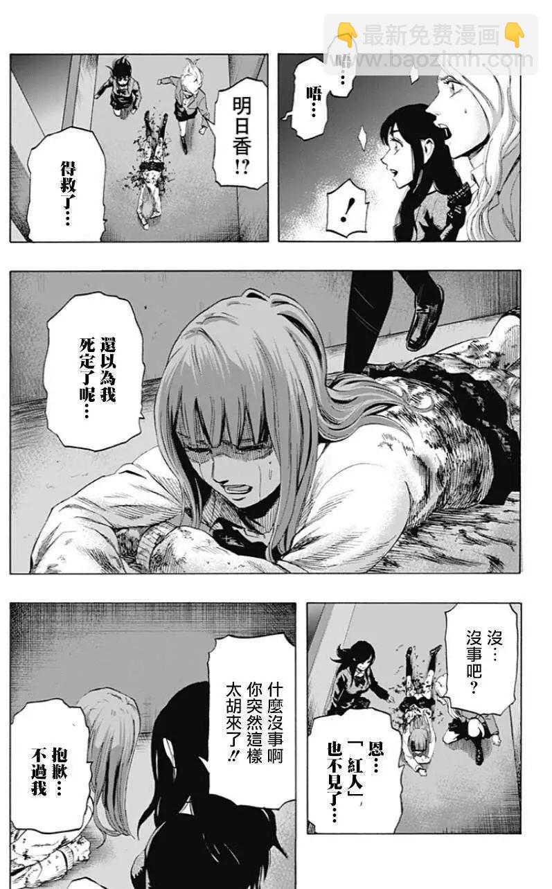 《寻找尸体》第15回 第9页