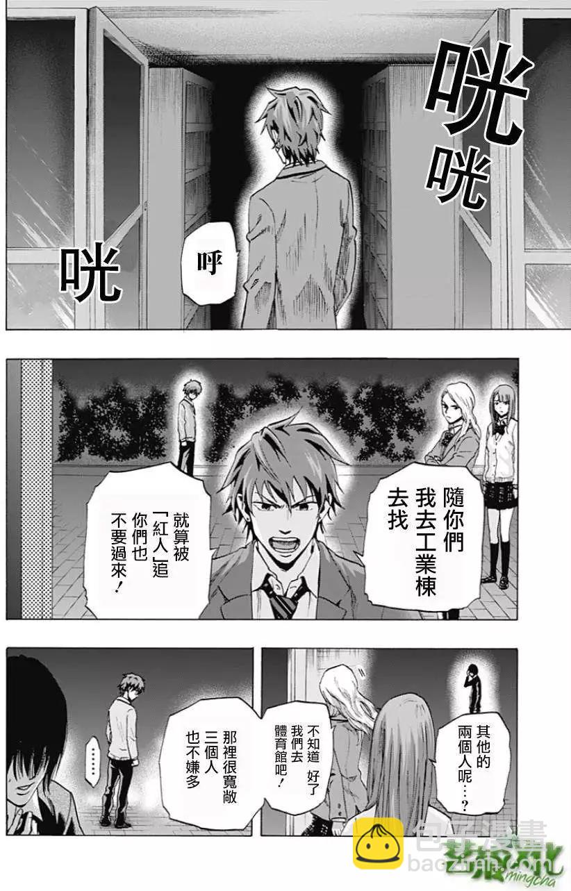 《寻找尸体》第13回 第10页