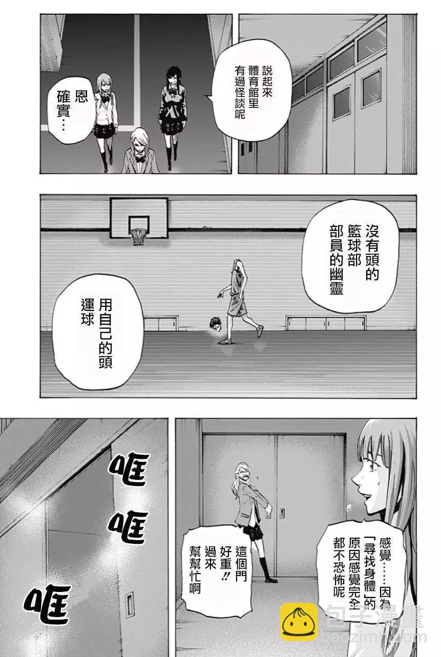 《寻找尸体》第13回 第11页