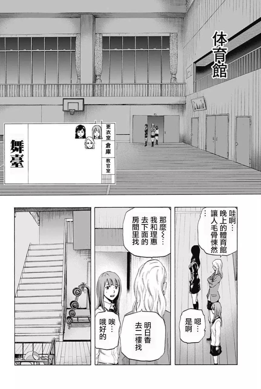 《寻找尸体》第13回 第12页